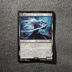 MTG 威名のソルジャー、セフィロス マジック : ザ・ギャザリング 日本語