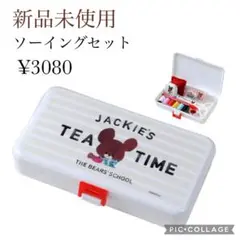 最終値下げ【新品未使用】Misasa くまのがっこう　ソーイングセット