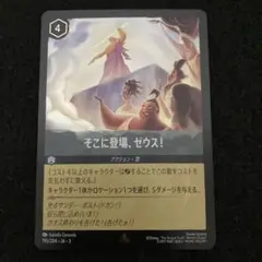 ロルカナ　 そこに登場、ゼウス！　レアFoil