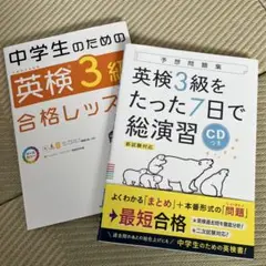 英検3級 2冊
