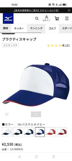 ミズノ　プラクティスキャップ