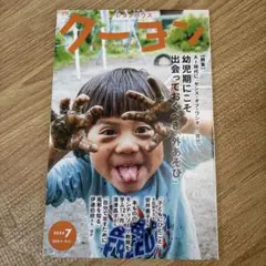 【美品】月刊クーヨン 2024年7月号