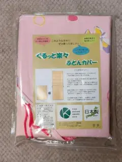 ウェスティ ジュニアサイズ 掛布団カバー