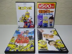 ⭐ミニオンのDVD4点セット⭐すべて、セル版（Discきれいです。）