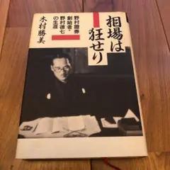 2025年最新】野村徳七の人気アイテム - メルカリ