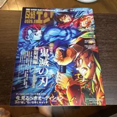 日経エンタテインメント！2025年9月号