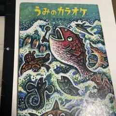 うみのカラオケ
