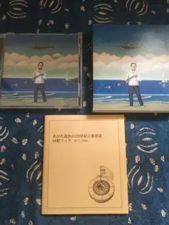 あがた森魚 ベストアルバム