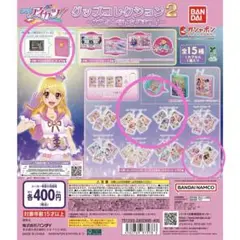 アイカツ！ グッズコレクション２～大スター宮いちごまつり～ ４点セット