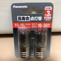 Panasonic FG-1EL F2/2P 点灯管 10-30形