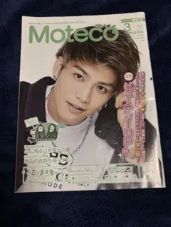 Moteco 3月号 岩田剛典