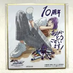 黒子のバスケ 10周年記念 原画展 入場特典 紫原敦