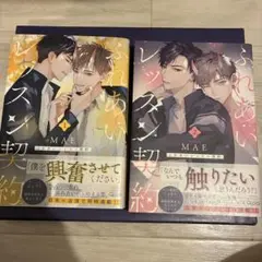 ふれあいレッスン契約 1.2巻
