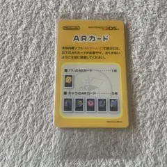 ニンテンドー　3ds ARカード