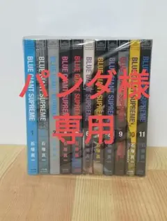 Blue Giant Supreme 全11巻セット 石塚真一 レンタル落ち