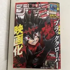 週刊少年ジャンプ2021年4月12日号