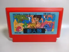 ファミコン　新人類