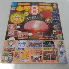小学8年生 2022年10·11月号　付録なし