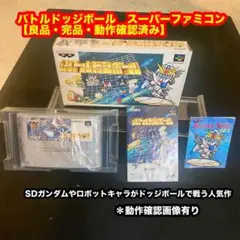 バトルドッジボール　スーパーファミコン【完品・良品・動作確認済み】