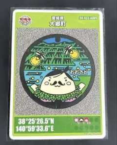 マンホールカード宮城県大郷町