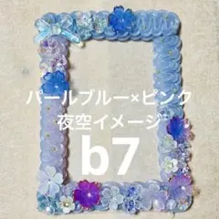 パールブルー×ピンク　夜空イメージ　b7
