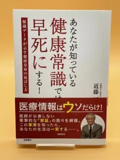 あなたが知っている健康常識では早死にする! 秘蔵データが示す健康寿命の延ばし方
