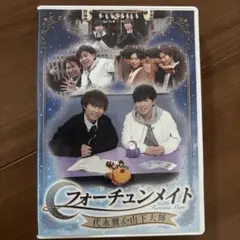 おまけ付き フォーチュンメイト　代永翼　山下大輝