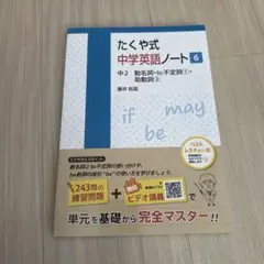 たくや式中学英語ノート 6(中2 動名詞・to不定詞1