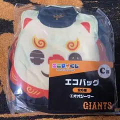読売ジャイアンツ　エニマイくじ　オオシーサー　エコバッグ