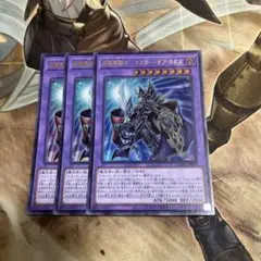 遊戯王　超魔導戦士ーマスター・オブ・カオス　3枚