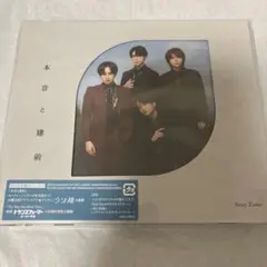 本音と建前初回B
