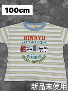 しまむら　トミカとトム　つむパパ　ボーダー　半袖Tシャツ 100cm新品未使用
