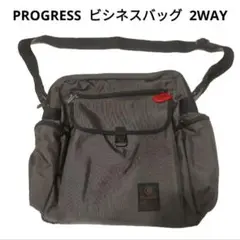 PROGRESS ビジネスバッグ 2WAY