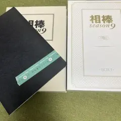 相棒 season9 BOX I