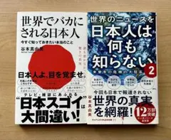 谷本真由美　新書　2冊　セット