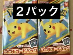 ポケモンカードMEGAマクドナルドハッピーセット2025プロモカード2パック