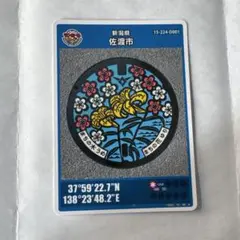 新潟 佐渡 畑野 マンホールカード 第4弾 初版 初期ロット