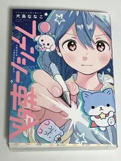 ファンシー革命 1巻