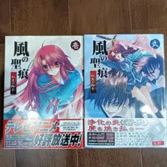 風の聖痕　風のスティグマ　紅蓮の御子