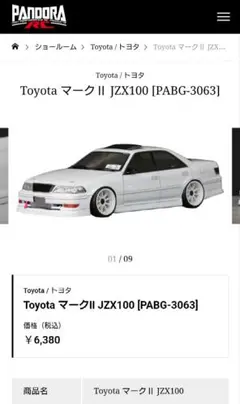 街道乃華一番星 パンドラRC JZX100 マークⅡ Toyota｜マークⅡ JZX100｜BN-Sports [PAB-3201] | PANDORA RC