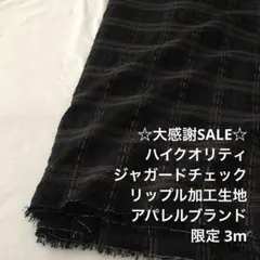 2FX/5792◆3m 感謝祭/限定/ポリエステルリップル加工生地/アパレル