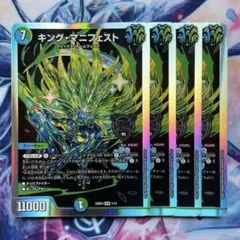 キング・マニフェスト　4枚