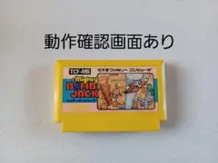 【FC】マイティボンジャック ファミコン 動作確認済み