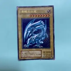 遊戯王 ブルーアイズホワイトドラゴン