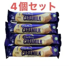 Cadbury キャドバリー キャラミルク キャラメルミルクチョコレート4個