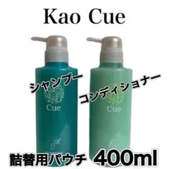 セット品 花王 キュー シャンプー コンディショナー 詰替セット 各400ml