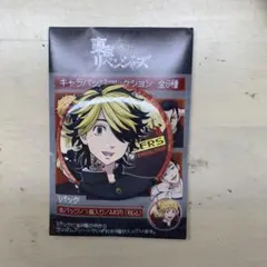 東京リベンジャーズ キャラバッジコレクション