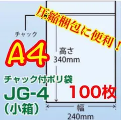 最安値】A4サイズチャック付きポリ袋 100枚 メルカリストア 梱包資材76