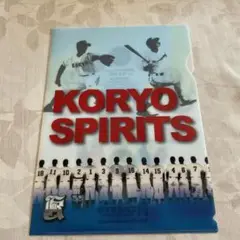 広陵高校のクリアーファイル