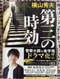 第三の時効